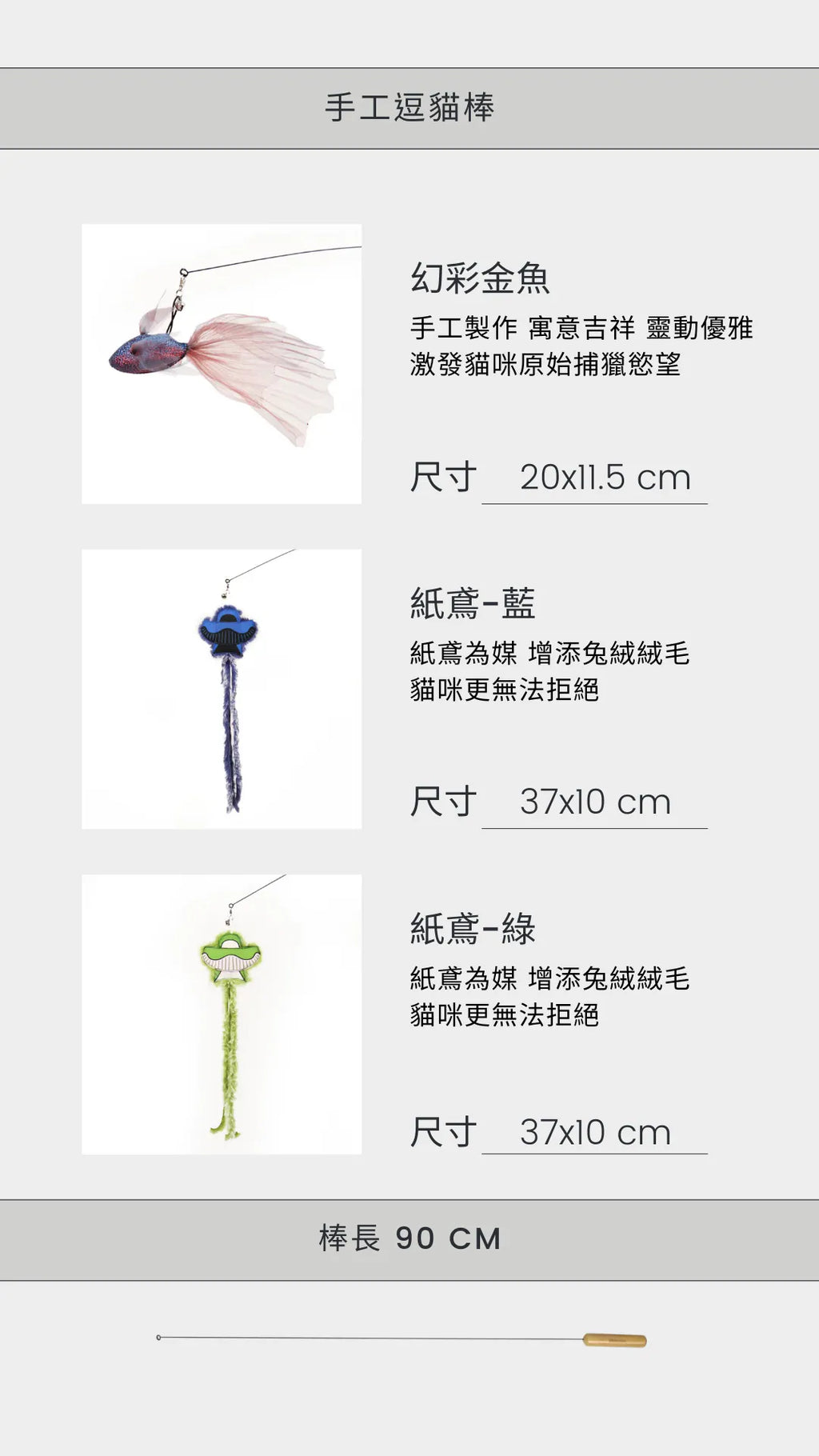 Félicette手工逗貓棒(含木棒)