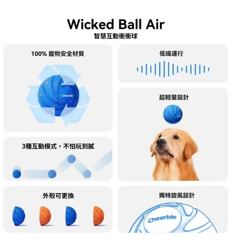 Cheerble Ball AIR 智慧互動衝衝球