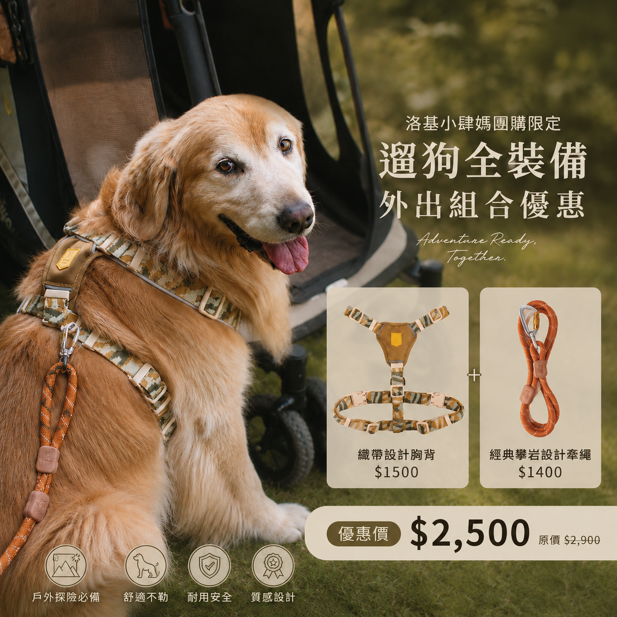 洛基小聿媽｜外出組合限量團購 遛狗全裝備，一次補齊