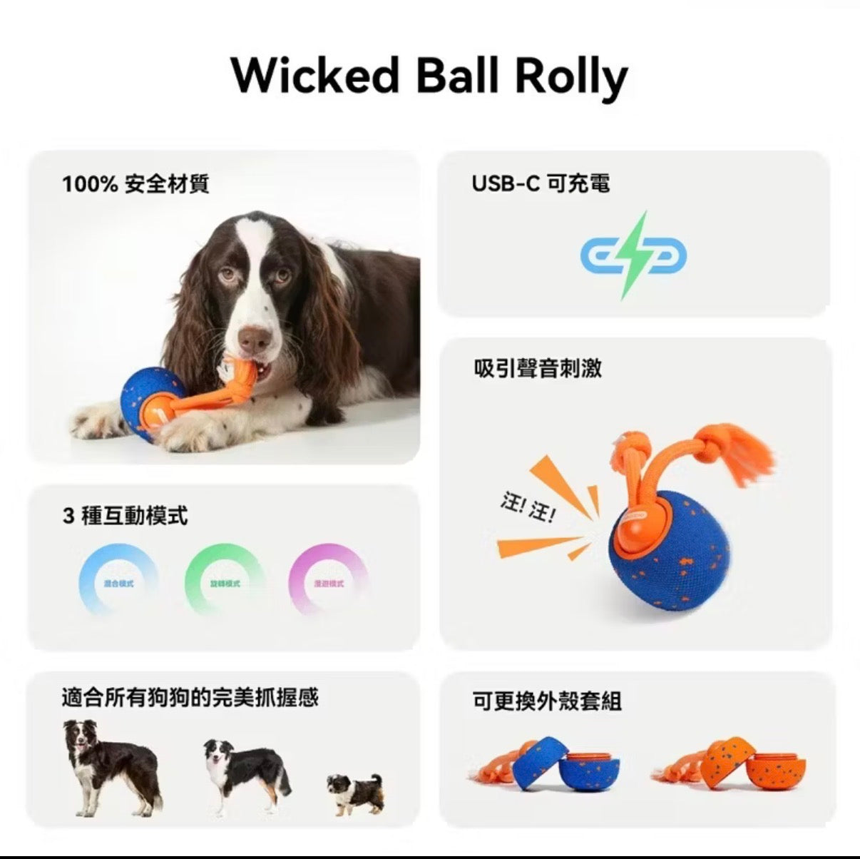 Wicked Rolly 搖滾球